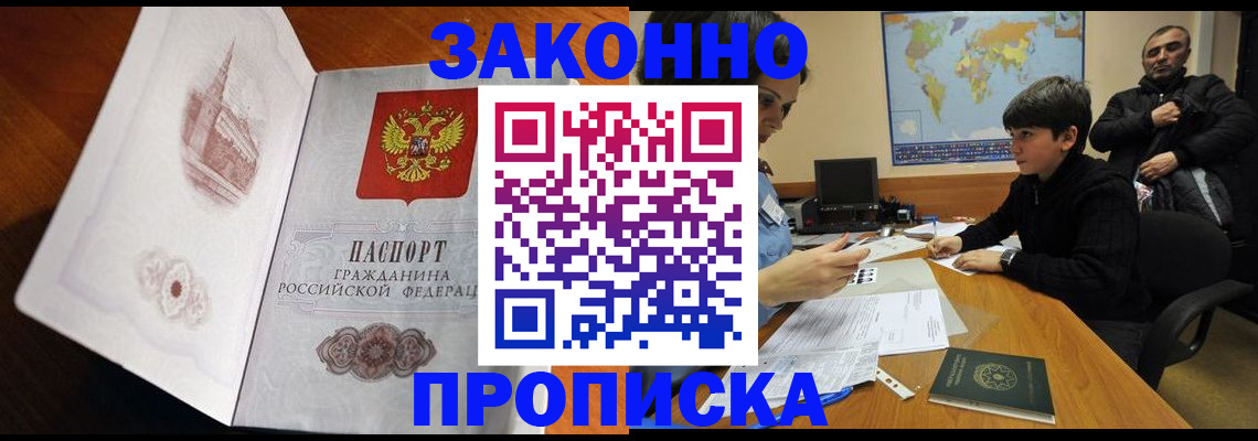 прописка гарантия в Кувшиново